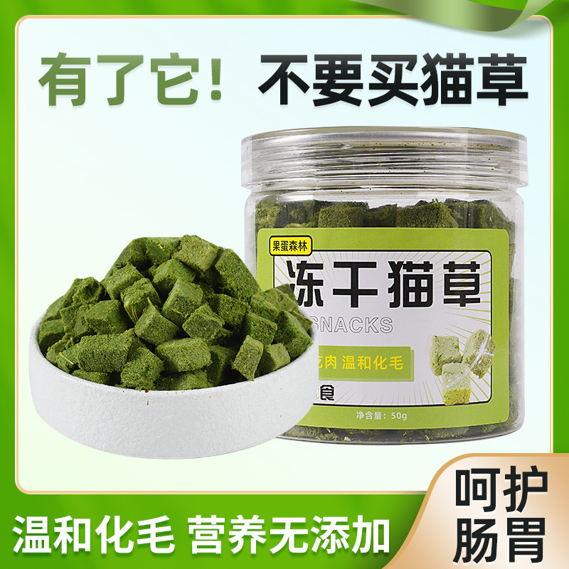 Freeze-Dried Cat Grass Capsules, Cat Grass, Chicken Molar Hair Removal Balls, Nutrition, Fattening, Hair Removal, Cat Snacks Wholesale Freeze-Dried Cat Grass Capsules, Cat Grass, Chicken Molar Hair Removal Balls, Nutrition, Fattening, Hair Removal, Cat Snacks Wholesale