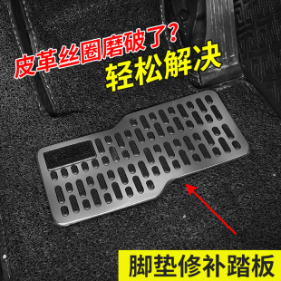 Stainless steel car wear-resistant pedal thickened pedal main cab metal repair foot pad widened protection non-slip