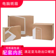 印刷logo定做三层五层二手笔记本电脑纸箱手提箱子定制快递箱纸盒