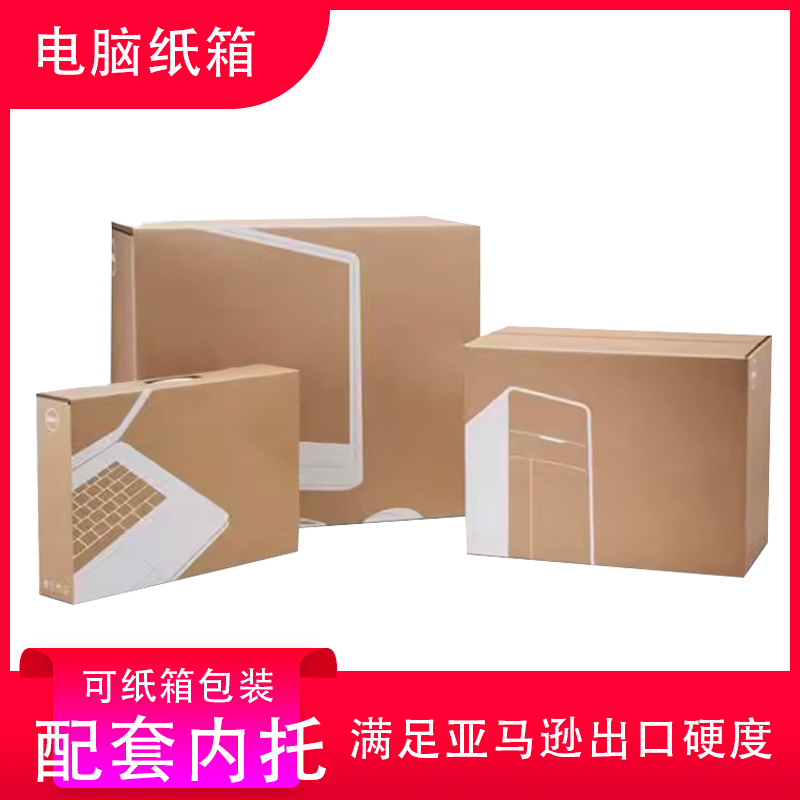 印刷logo定做三层五层二手笔记本电脑纸箱手提箱子定制特硬快递箱