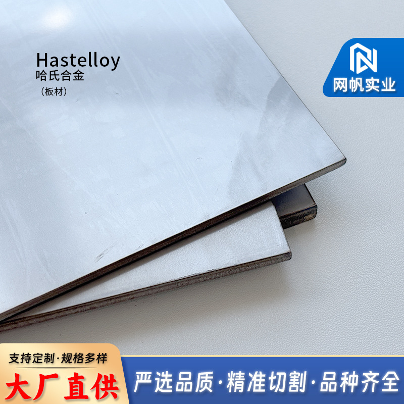 Hastelloy C-276哈氏合金板材 耐湿氯抗腐蚀合金烟气脱硫设备材料