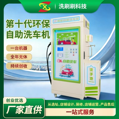 Özünəxidmət QR Kodlu Avtomobil Yuma Avadanlığı, Tam Avtomatik Maşın