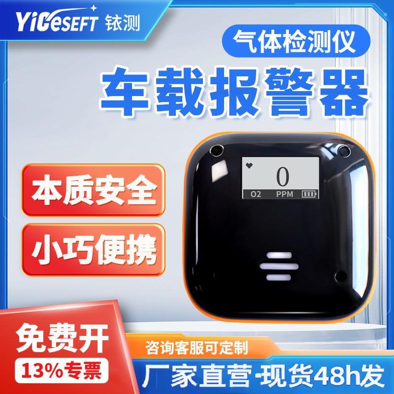 车载氧气含量报警器氧浓度检测仪空气中O2气体缺氧监测仪防爆