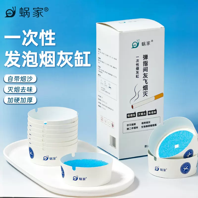 蜗家一次性烟灰缸自带灭烟沙加厚加硬家用酒店网咖用吸附烟灰批发