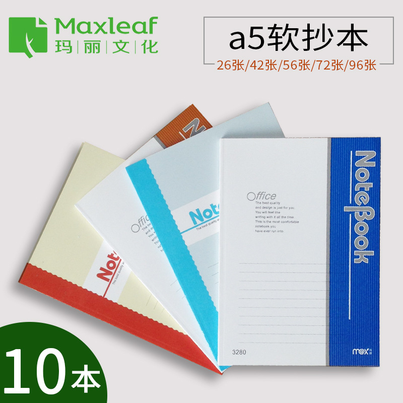 瑪麗文化辦公卡抄記事本用讀書96頁軟抄本軟面抄A5本子會議筆記本