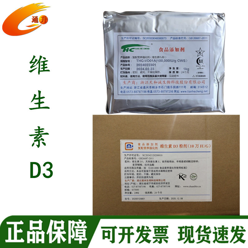 维生素D3 现货食品级维生素D3营养补充剂食品级10万iu VD3