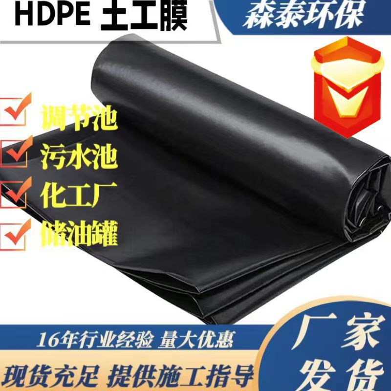 垃圾填埋场防渗土工膜污水池化工厂调节池飞灰矿场高密度聚乙烯膜