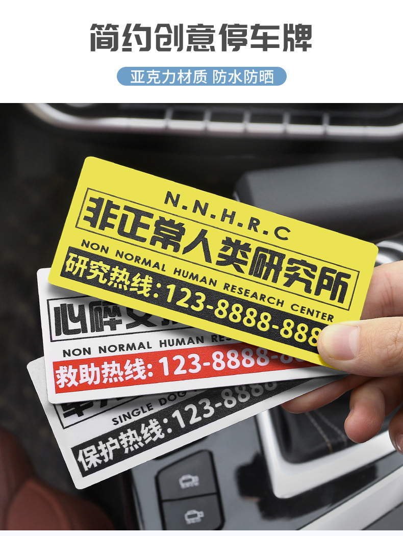Funny car temporary parking plate personality car moving car number plate car acrylic moving car card digital supplies