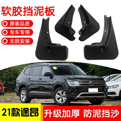 Applicable to 21 Volkswagen Tuang car front and rear tire Fender modified decorative Fender soft rubber fender