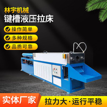 10吨-40吨液压卧式拉床工厂销售送货到厂安装调试