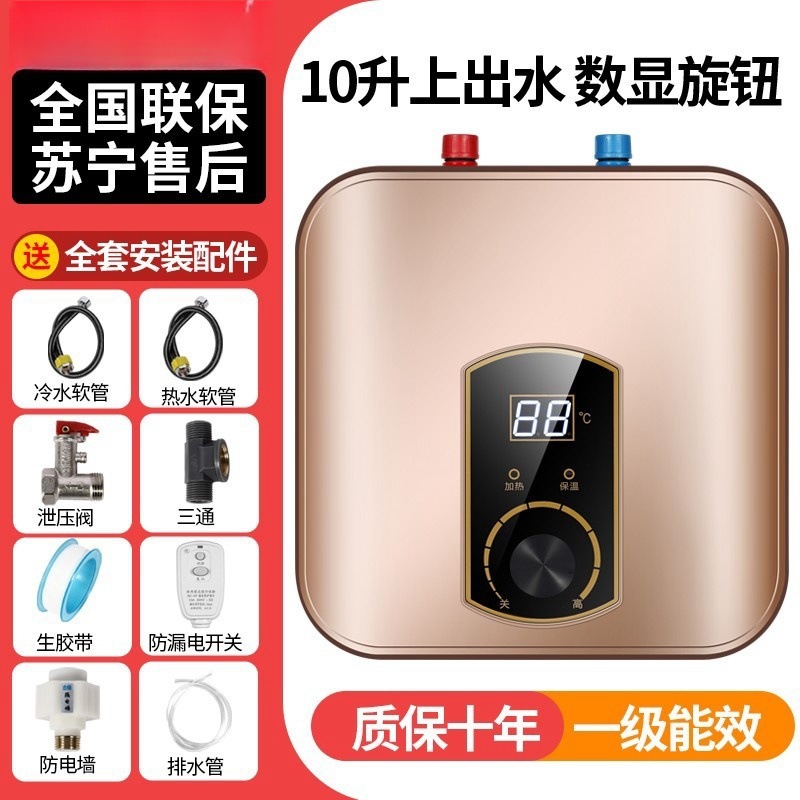 好太太小厨宝小型电家用储水式厨宝即热式热水宝10L|undefined