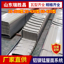 铝镁锰屋面板25-430型合金屋面板65-430直立锁边铝镁锰板现货供应