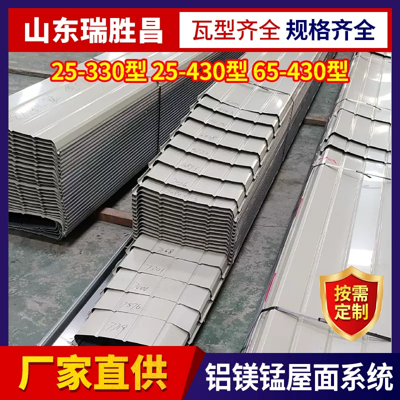 铝镁锰屋面板25-430型合金屋面板65-430直立锁边铝镁锰板现货供应