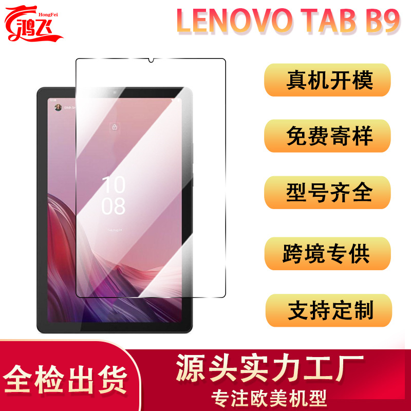 适用联想Tab B9钢化膜高清全覆盖Lenovo平板电脑屏幕玻璃保护贴膜