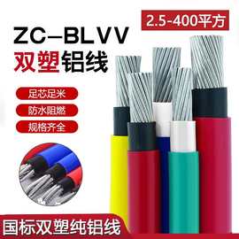 BLVV铝芯 国标 电线10 16 25 35 50平方家装双层铝线电缆厂家批发