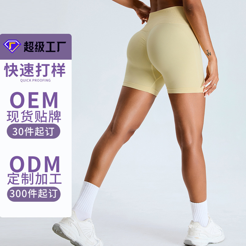 [Procesamiento personalizado] Europa y los Estados Unidos de cintura alta melocotón de yoga pantalones cortos de mujer abdominales de elevación de caderas pantalones deportivos de fitness