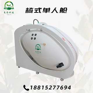 氧誉科技单人微压氧舱椅式舱 使用压力6.5PSI  非医用高压氧舱
