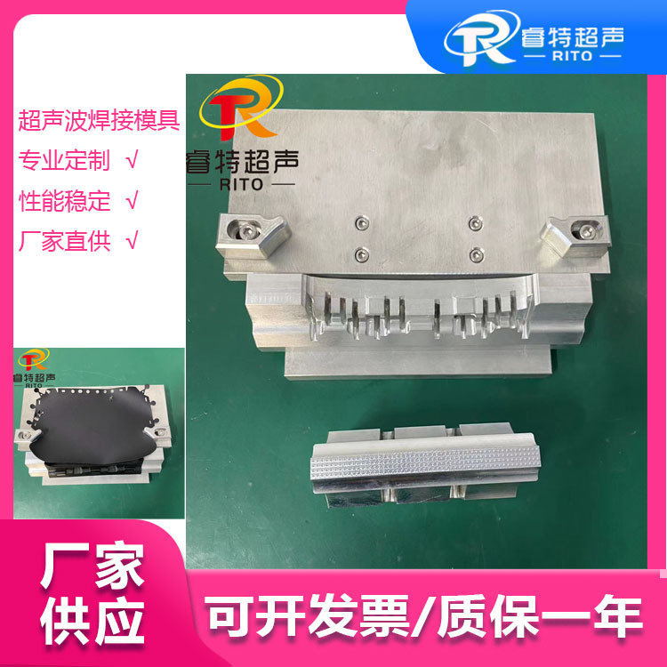 20K 汽车内饰皮革包边超声波焊接铝合金模具焊头和底模