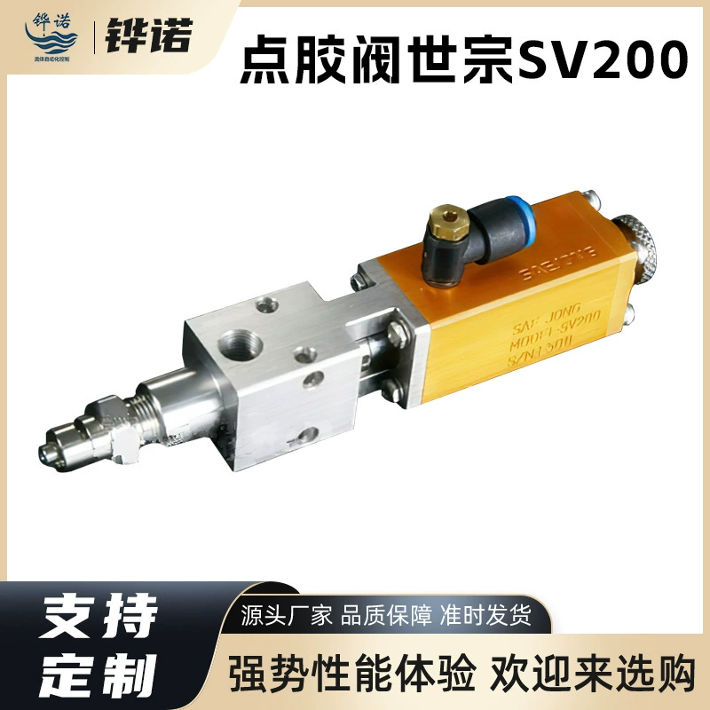Shizong SV200 прецизионный дозировочный клапан задний всасывающий наперсток дозировочный клапан автоматический дозировочный клапан клеевой пистолет AB жидкостный клапан