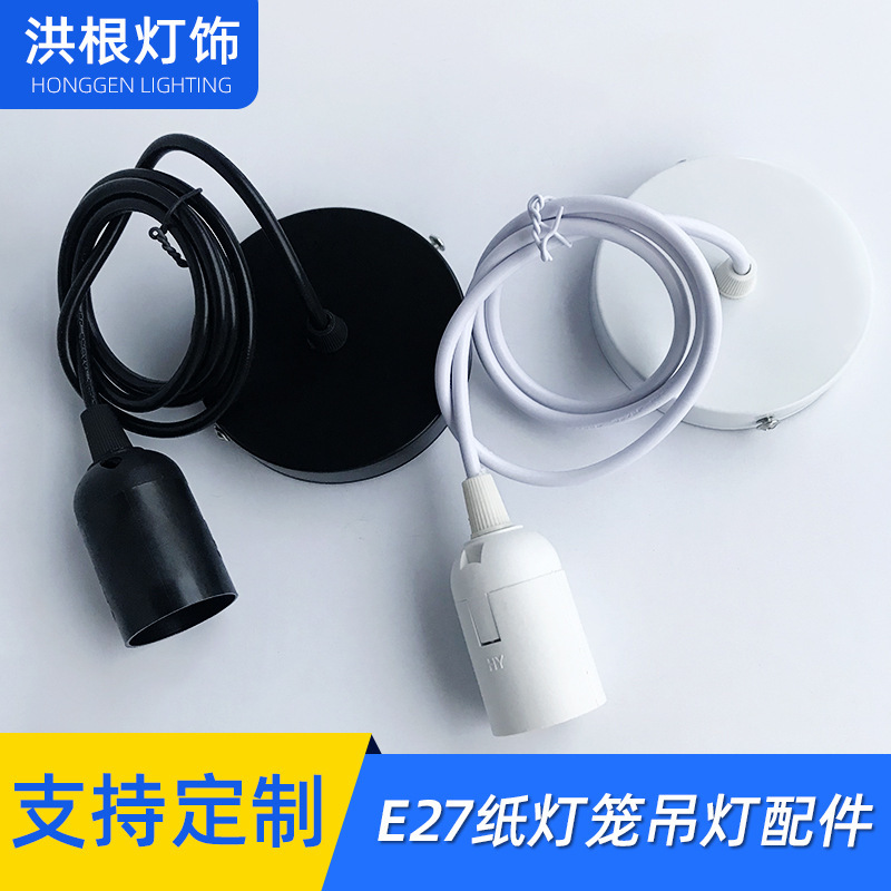 E27 screw lamp holder hanging lamp line diy can be installed lampshade chandelier dining room lamp single head lamp holder lamp holder hanging lamp accessories