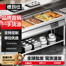 德玛仕商用保温售饭台快餐车保温汤池菜台分餐台份数盆