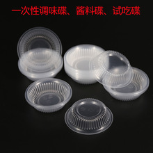 一次性调味碟酱料碟蘸料盒透明塑料酱油碟菜蝶冷菜碟小盘子调味碗