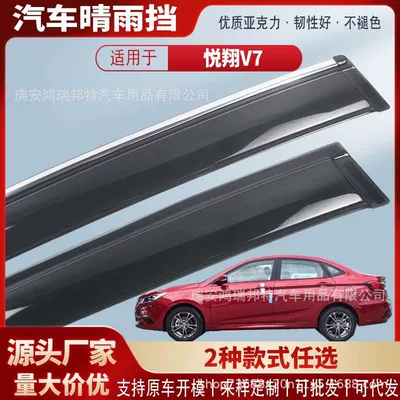 Suitable for Changan Yuexiang V7 car window rain visors, car rain guards, rain deflectors, exterior modification accessories, wholesale (Rain shield)
