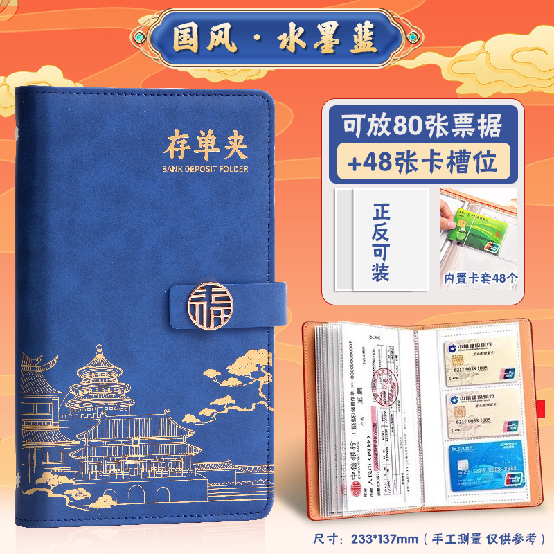 2025年版 厚型定期預金証・小切手・領収書・書類収納帳 文具卸売 カスタム 国風・国潮|undefined