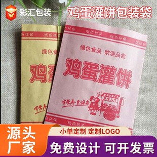Oil-Proof Paper Bags, Coated Paper Bags, Disposable Snack Packaging Bags, Food Egg Pancake Packaging Bags, Environmentally Friendly