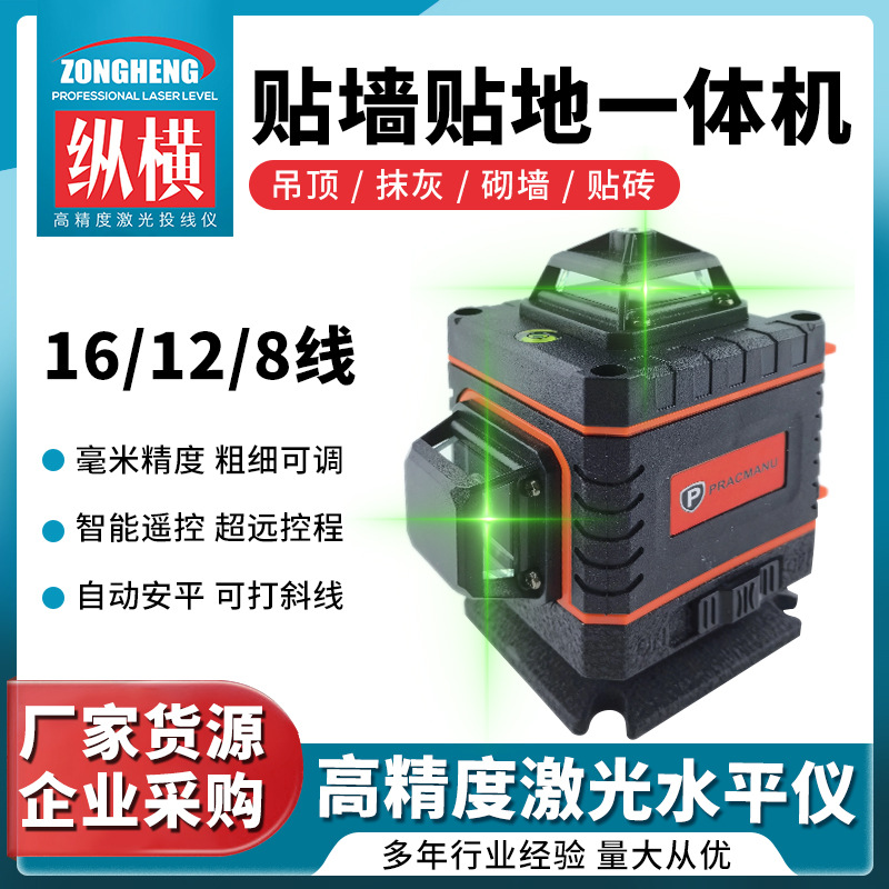 厂家定 制高精度绿光8/12/16线水平仪贴墙贴地一体机mn3标线仪