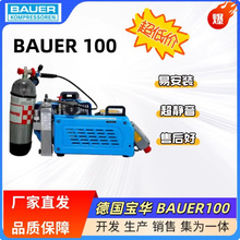 德国宝华 BAUER100  充气泵 潜水消防呼吸空气压缩机 便携多场景