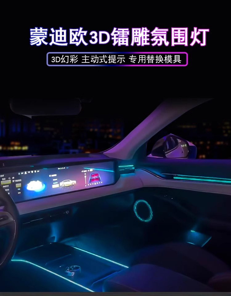 Suitable for Ford Mondeo Atmosphere Light Sharp International Electric Horse Navigator Adventurer Mustang Atmosphere Car Atmosphere Light Interior
