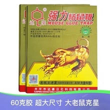 大老鼠贴强力粘鼠板达豪大老鼠家用超强黏贴板60克胶水大尺寸厚板