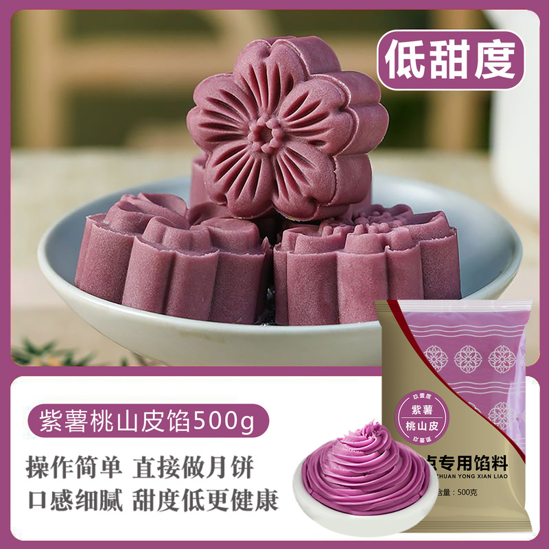 玖壹度低糖桃山皮馅料牛奶抹茶奶黄馅冰皮流心月饼果子皮家用烘焙|undefined