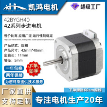 跨境42步进电机17HS4401微型交流电机3D打印机高速静音步进马达厂