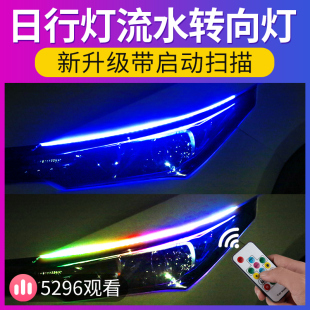 Streamer Daytime Running Lights Plus Flowing Water Turn Signal Modification Universal Light Guide Strip Car Decorative Light Strip Led Atmosphere Light Strip