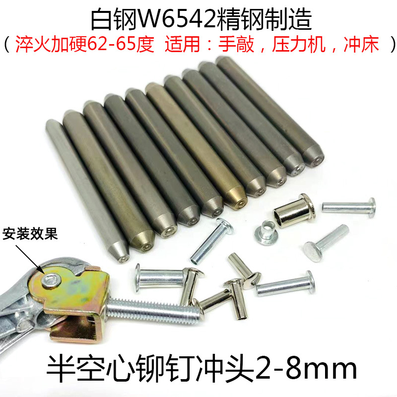 半空心铆钉卷边模具加硬铆钉翻边冲头白钢冲子高速钢制造手敲模