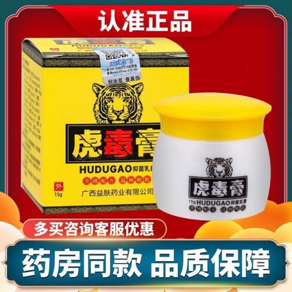 【Authenticity Guaranteed】Tiger Venom Herbal Cream Ointment Tiger Venom Antibacterial Cream for External Use on Skin