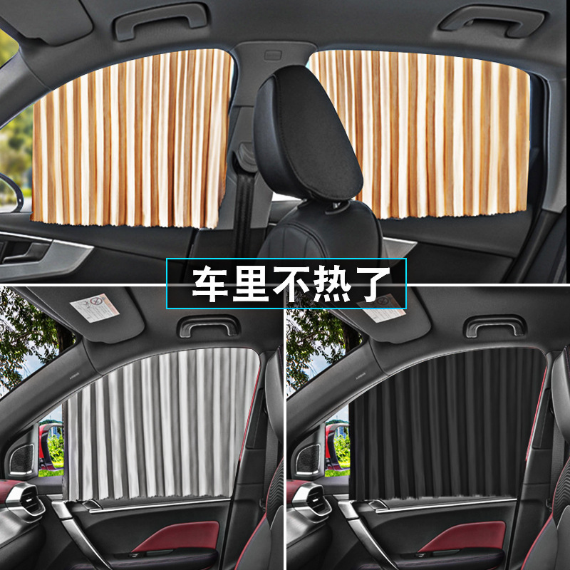 Car curtain sunshade window sun protection and heat insulation automatic extension magnetic suction track universal car sunshade