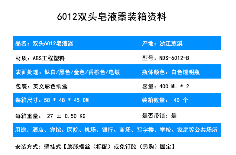 6012双头皂液器装箱资料.jpg