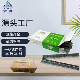 厂家直供1007F码钉U型手动枪钉1008F1010F气动钉百得枪钉BDE码钉