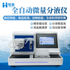 分液ワークステーション微量自動分液液体試薬分注機小実験室サンプル処理分注装置