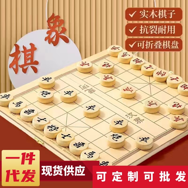 中国の将棋の木製の大きいサイズは碁盤の子供の高級な実木の駒の携帯式の折り畳みの将棋の子供の卸売りを持ちます。|undefined