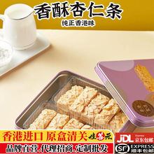 香港特产手信雪花杏仁片网红糕点甜品午茶零食千层酥中秋春节送礼