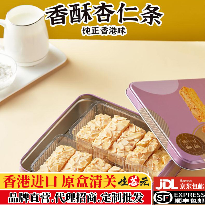 香港特产手信雪花杏仁片网红糕点甜品午茶零食千层酥中秋春节送礼