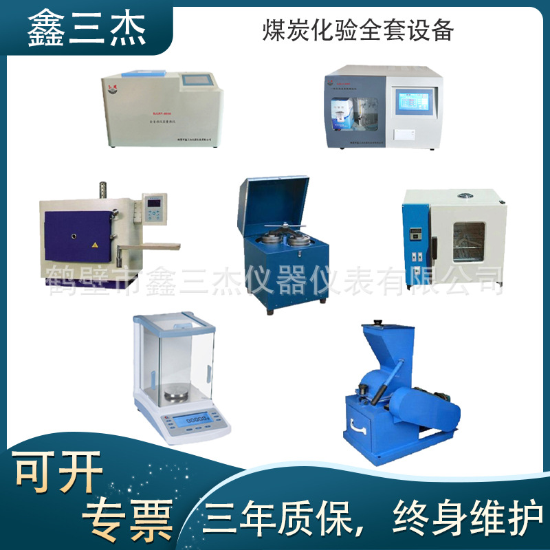 煤炭化验设备微机量热仪智能测硫仪密封式破碎制样机
