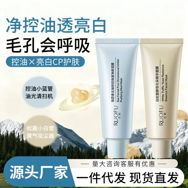 White Truffle Sea Fennel Mask Gentle Cleansing Exfoliating Firming Translucent Soothing Oil Control Hydrating Mask for Women