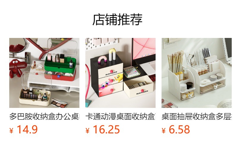 预览状态下无法点击,发布后,可点击跳转到对应的商品页面