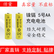 传量5号镍镉充电电池1.2V600mAH玩具套装七号镍隔AA充电可循环用