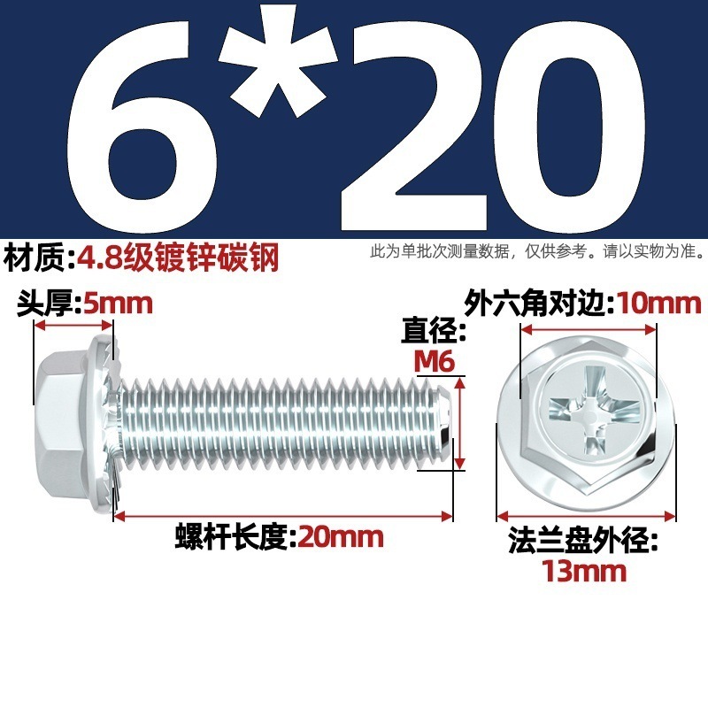4.8级镀锌十字法兰面螺丝外六角带垫防松防滑螺钉螺栓 M4M5M6M8mm|undefined